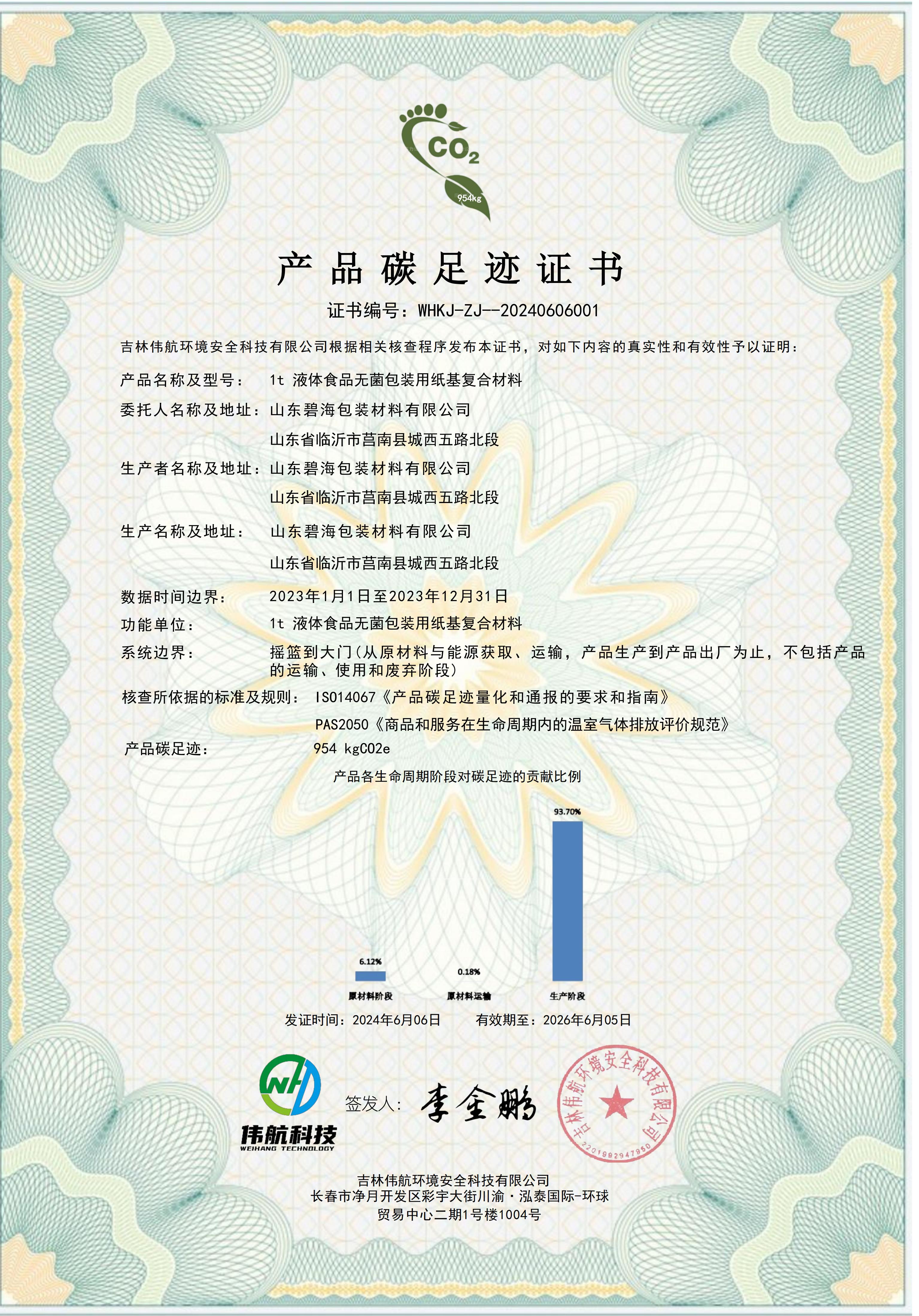產(chǎn)品碳足跡證書 產(chǎn)品碳足跡證書